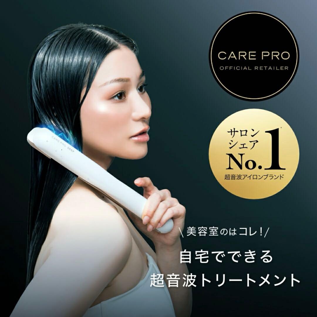 CARE PRO ヘアメディケーションアイロン 超音波アイロン
