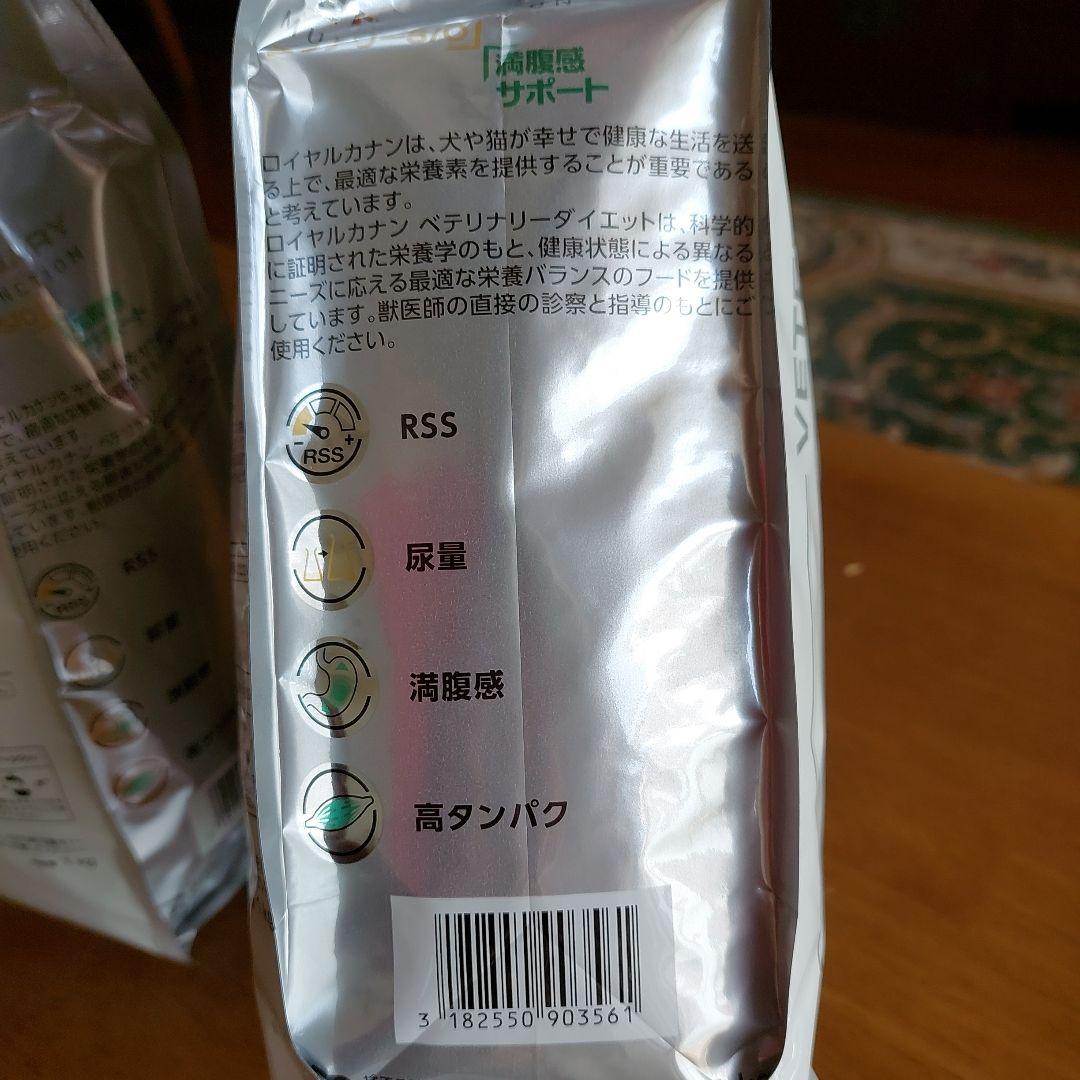 こまち　ロイヤルカナン　ユリナリーS/O 満腹感サポート　1kg×2袋