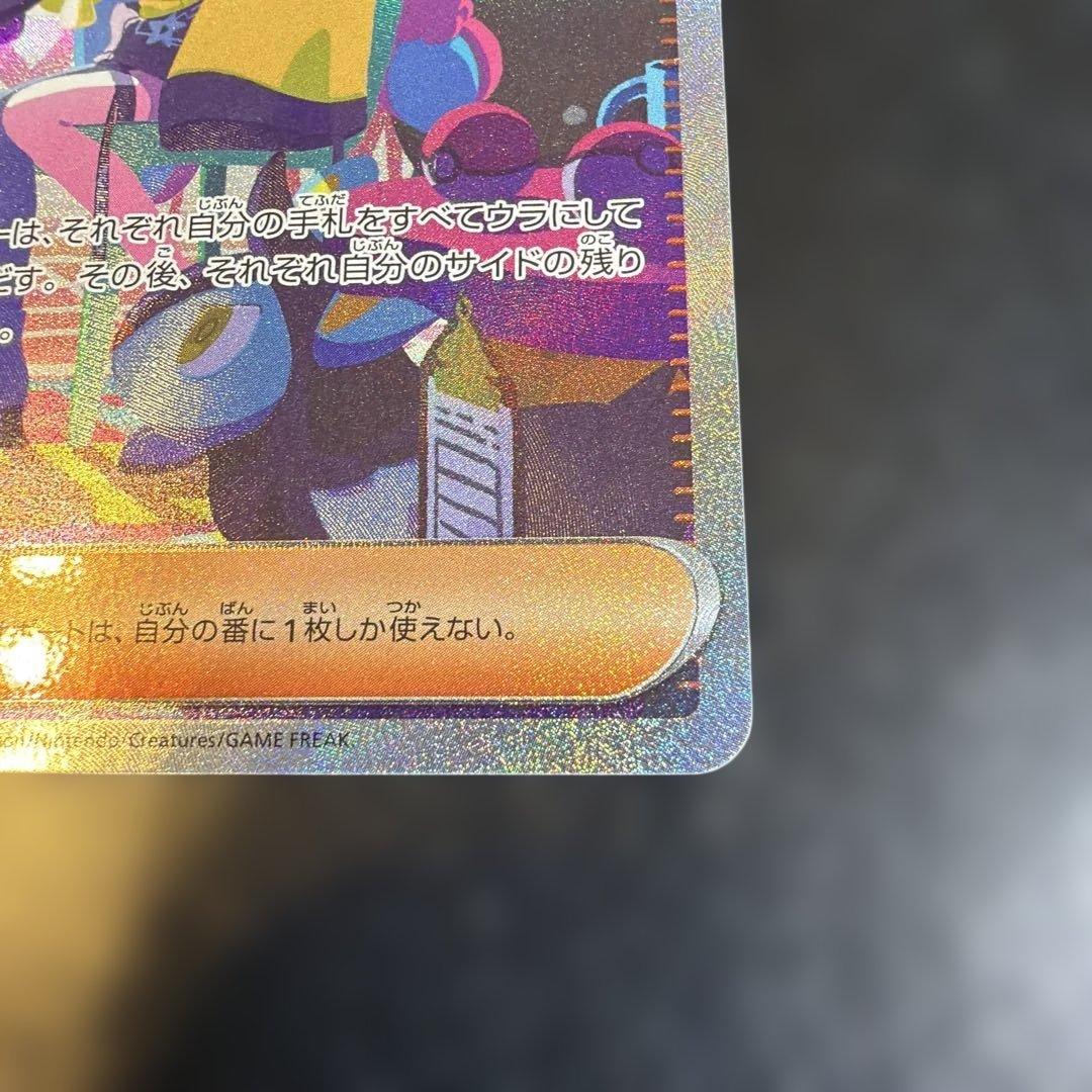 ナンジャモ　SAR シャイニートレジャー