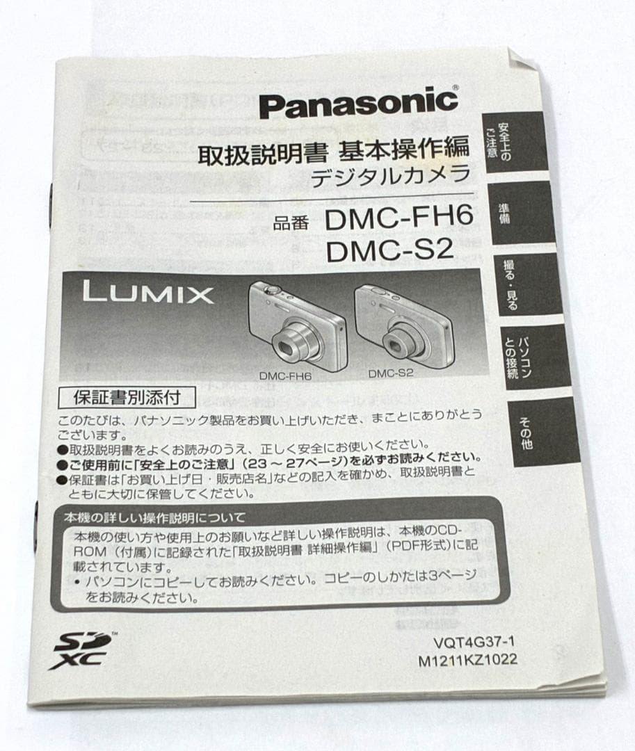 26W3075 パナソニック LUMIX S2 DMC-S2 ホワイト デジカメ