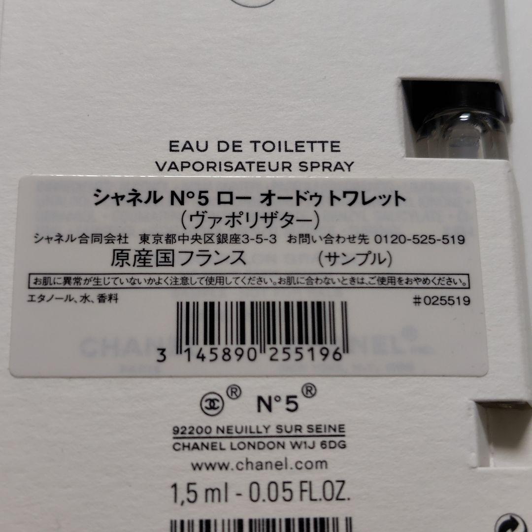 CHANEL/シャネル★N°５ ロー オードゥ トワレット★サンプル★７個