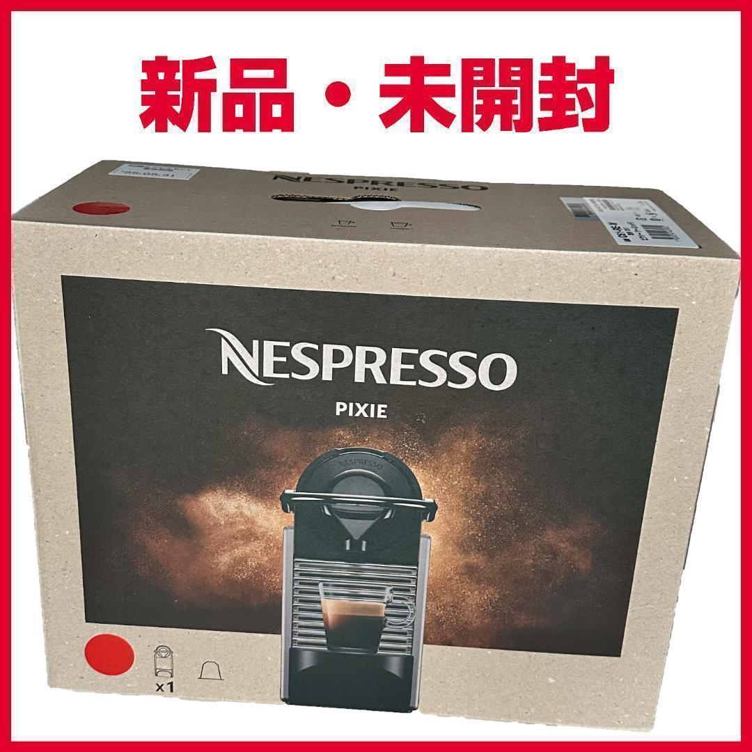 【新品未開封】ネスプレッソ ピクシーツー　コーヒーメーカー