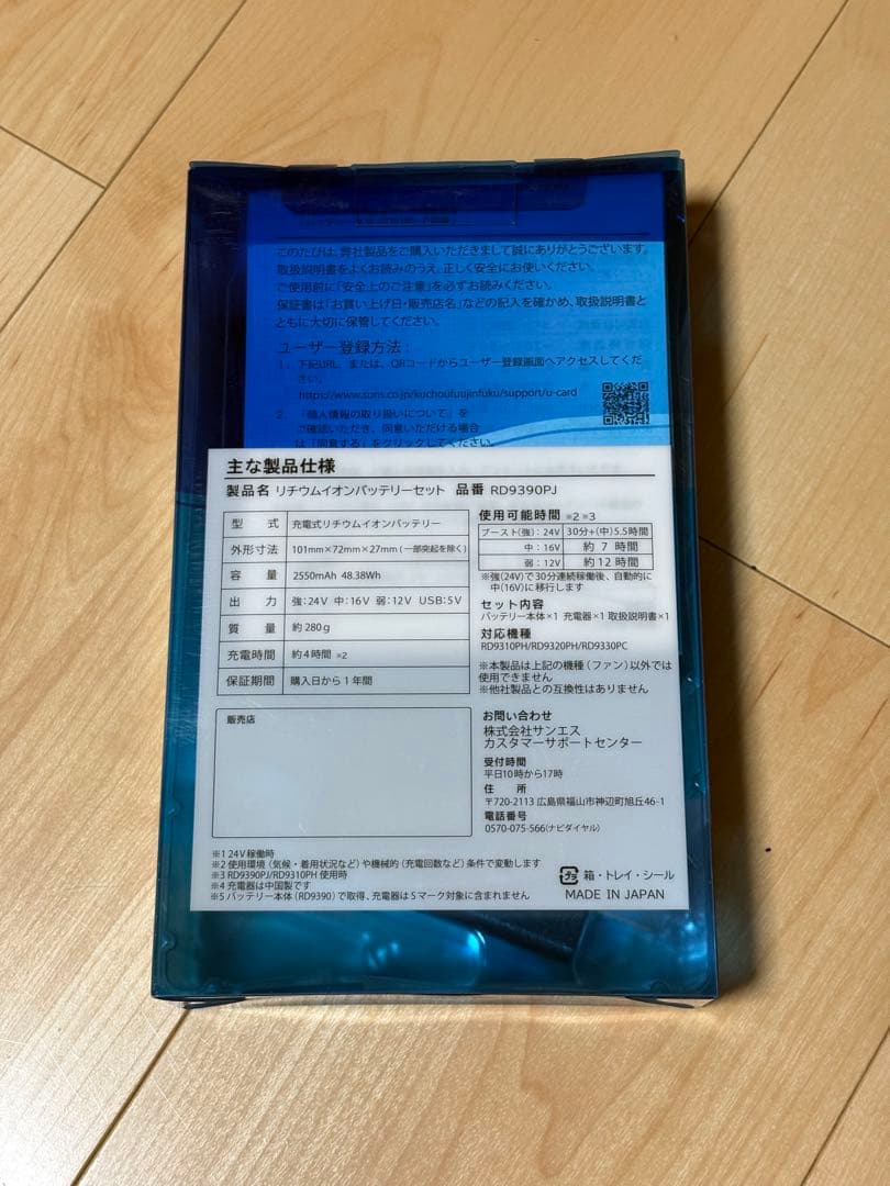 空調風神服 24V 日本製 バッテリーのみ