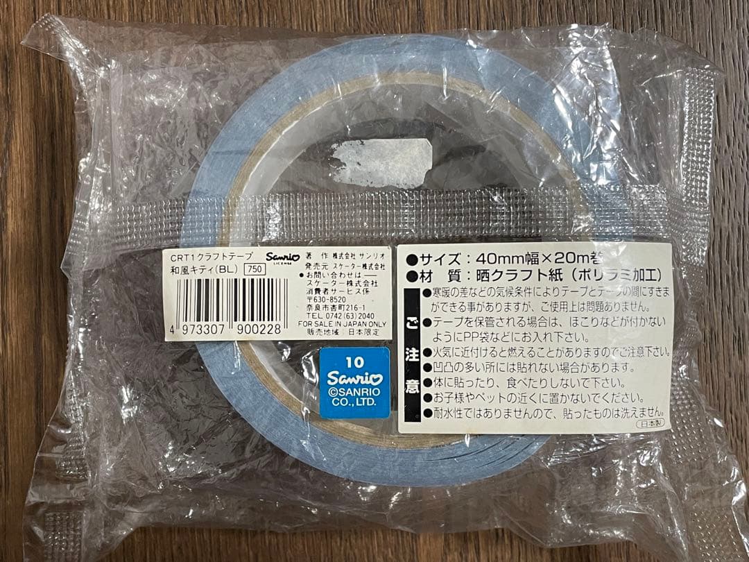 レア♡サンリオ♡キティ 和風キティブルー クラフトテープ 2001年
