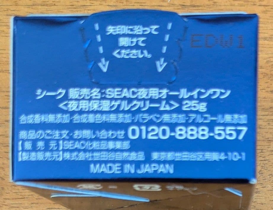 世田谷区自然食品　シーク シワ改善 朝用・夜用オールインワンジェル×２セット