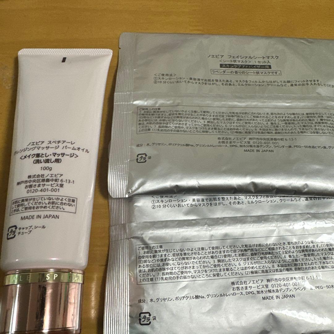ノエビアスペチアーレクレンジングマッサージバームオイル（おまけ付き）