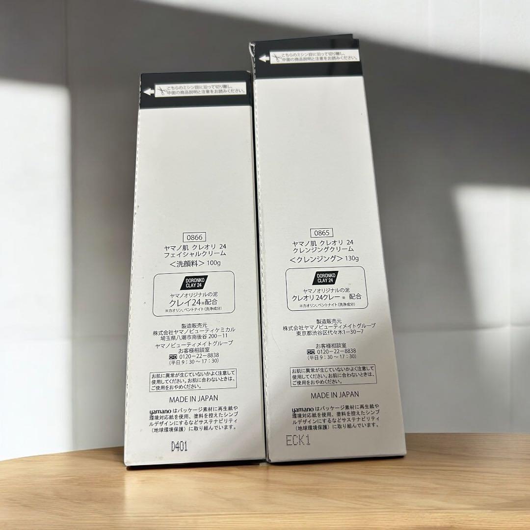 【新品未使用】 ヤマノ肌 クレオリ 24 洗顔料 & クレンジングセット