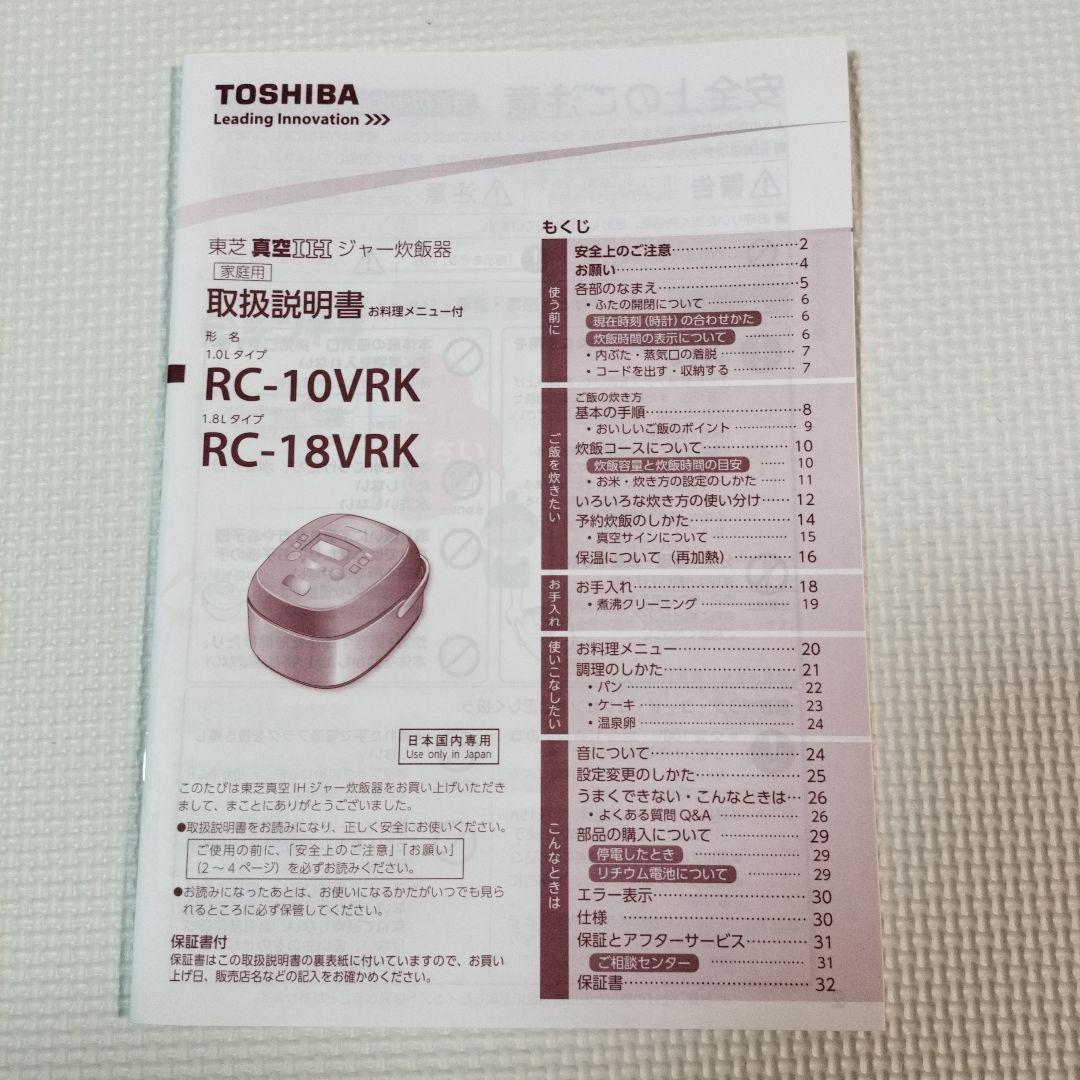 【ジャンク品】 TOSHIBA IH炊飯器 RC-10VSV ホワイト