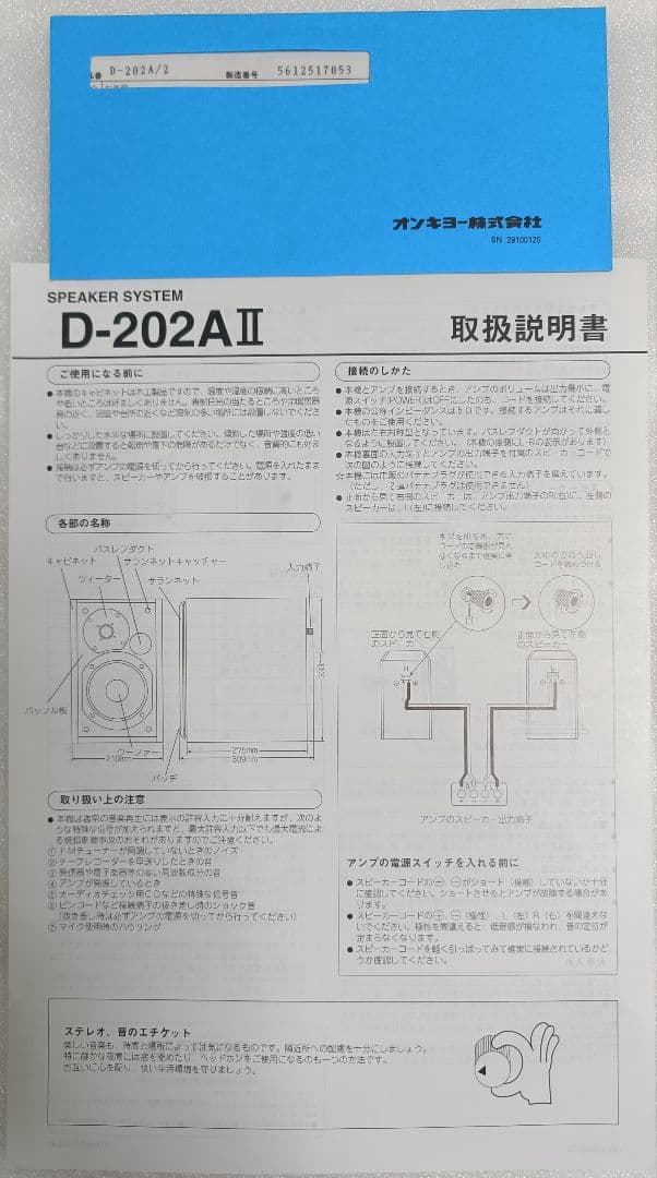 ONKYO/オンキョー スピーカー D-202AⅡ 動作確認済み　再値下げ