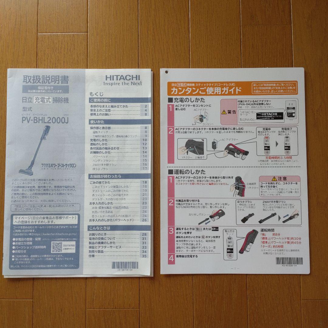 HITACHIラクかるパワーブーストサイクロン　 コードレススティック掃除機