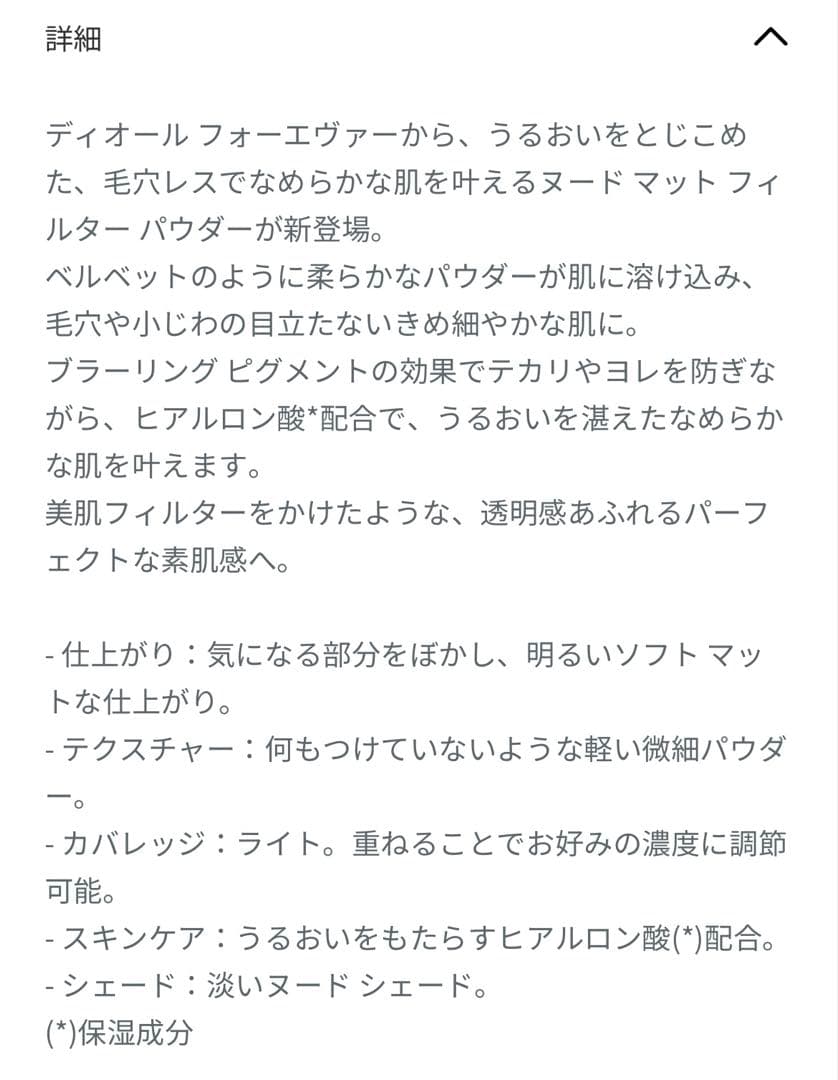 ディオールスキン　フォーエヴァーヌードマットフィルター　01