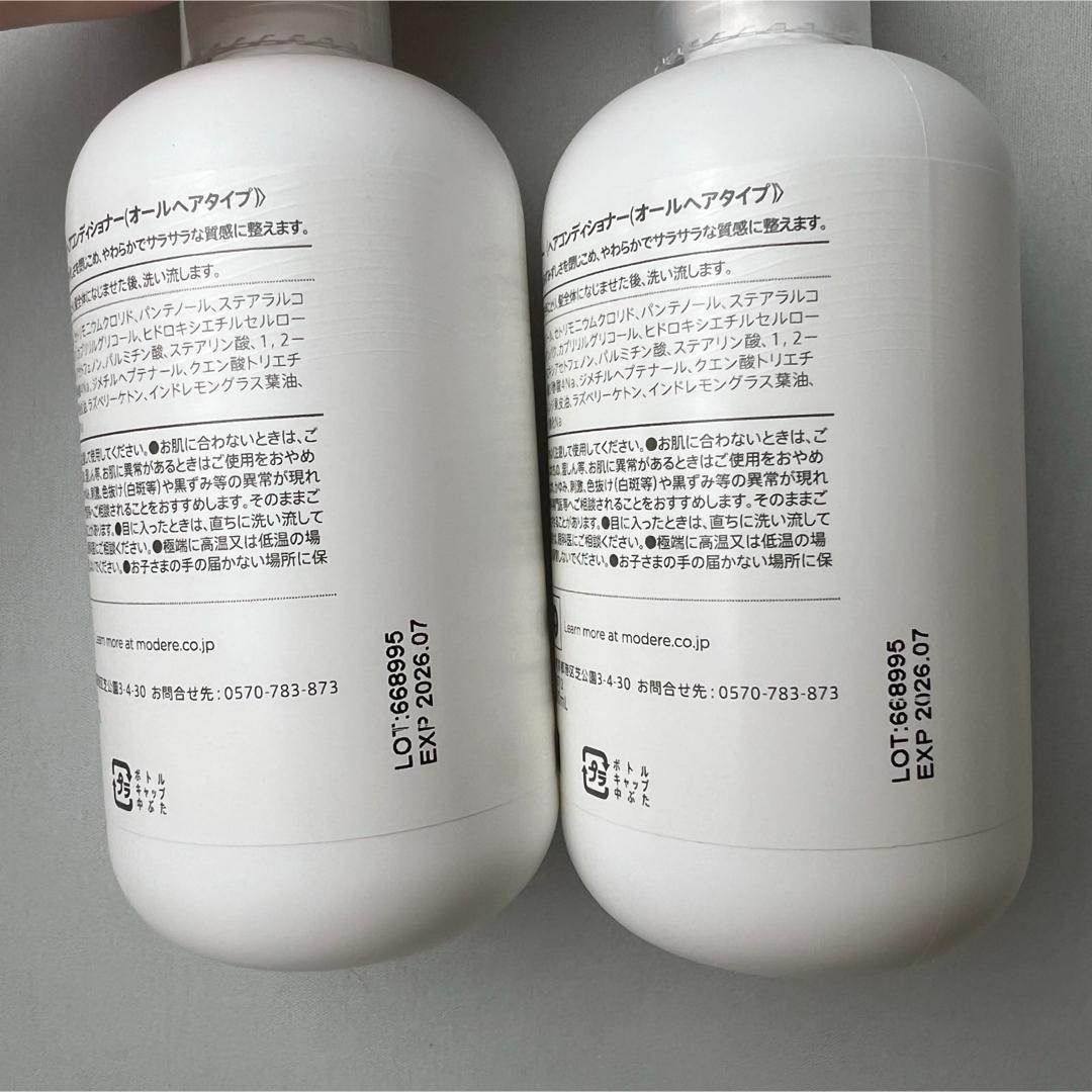 モデーア シャンプー コンディショナー 4本 新品