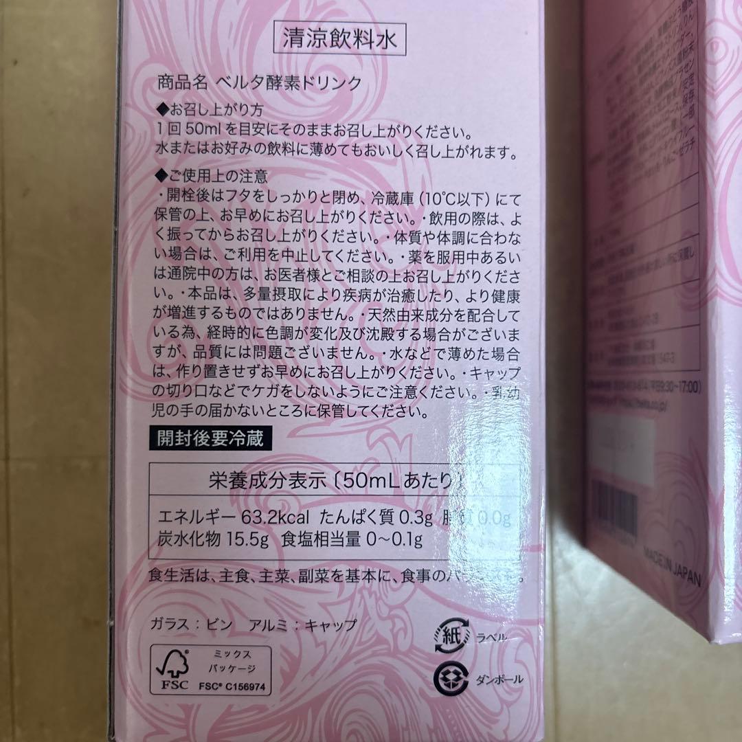 BELTA ベルタ酵素ドリンク　3本