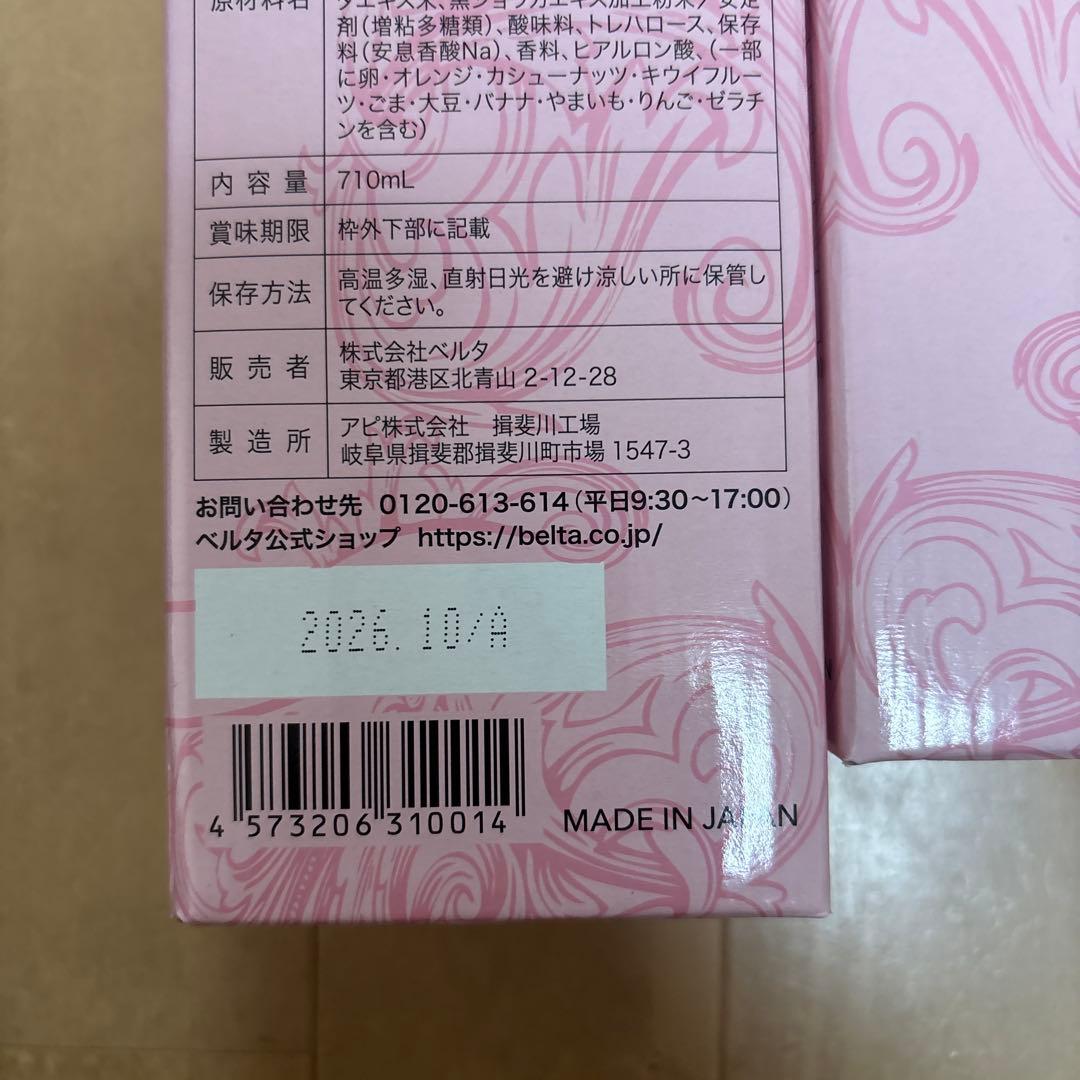 BELTA ベルタ酵素ドリンク　3本