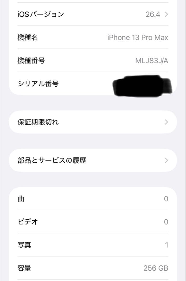 Apple iPhone 13 Pro MAX 256G ケーブル付き