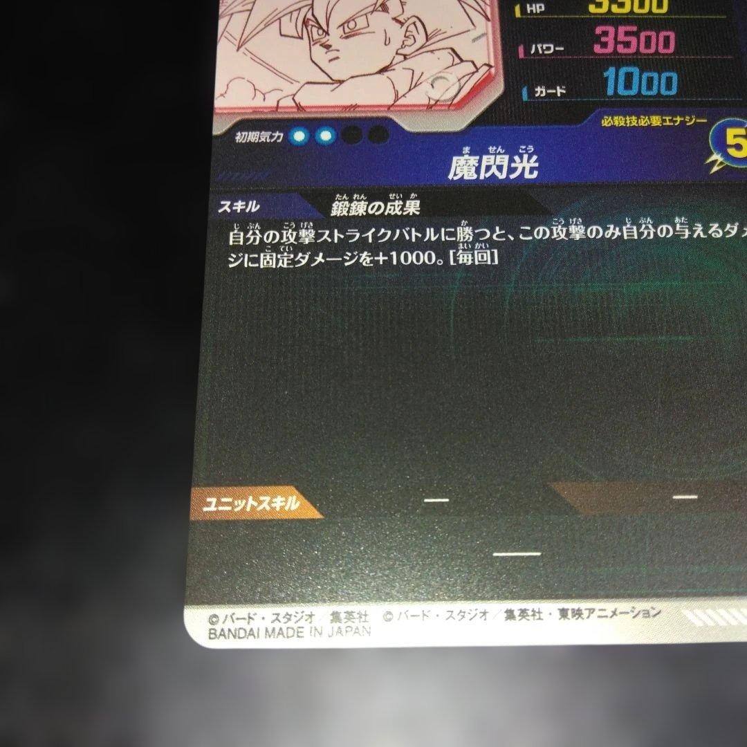 アドバンスパック2 APT-008 孫悟飯少年期パラレル・美品