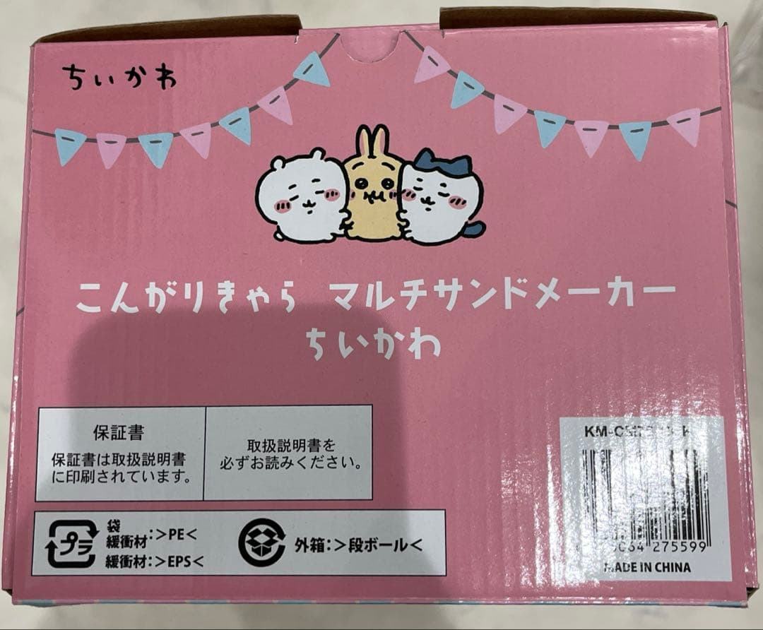 ちいかわ こんがりきゃら マルチサンドメーカー