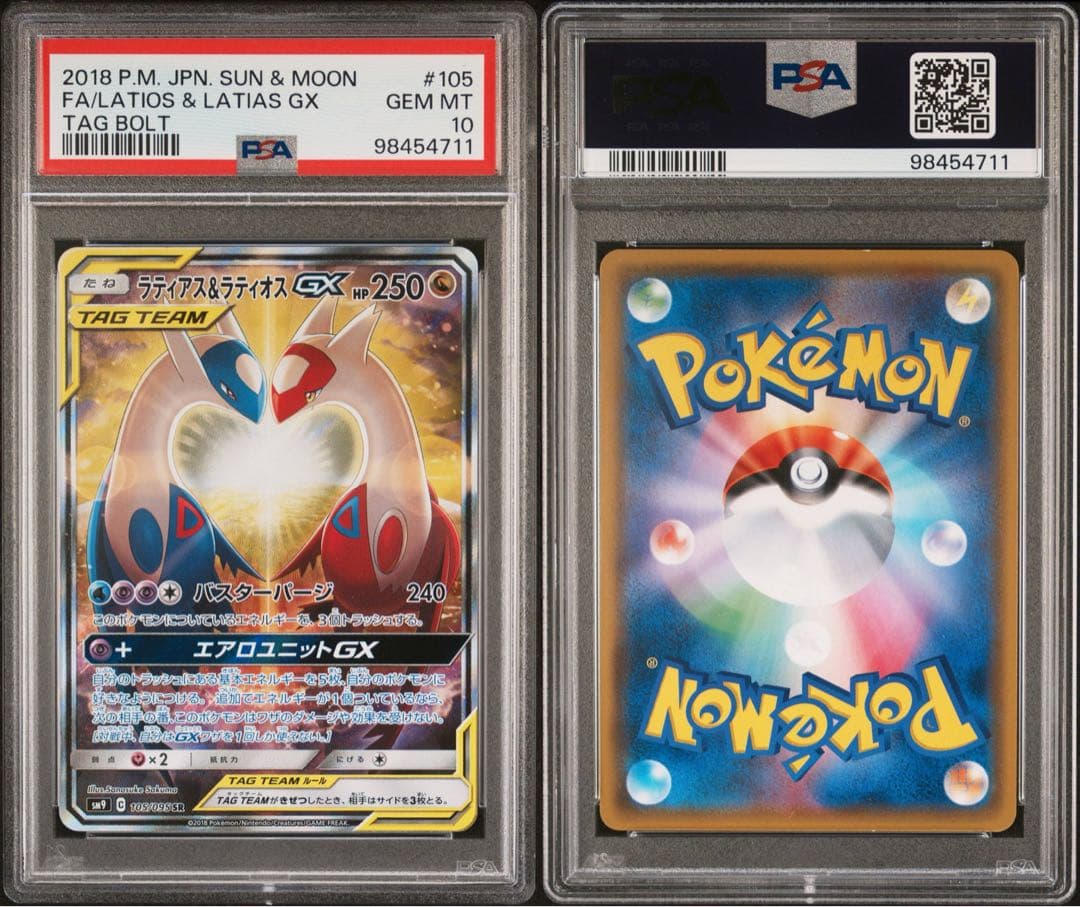 【画像要確認】ラティアス＆ラティオスGX SR 105/095 PSA10