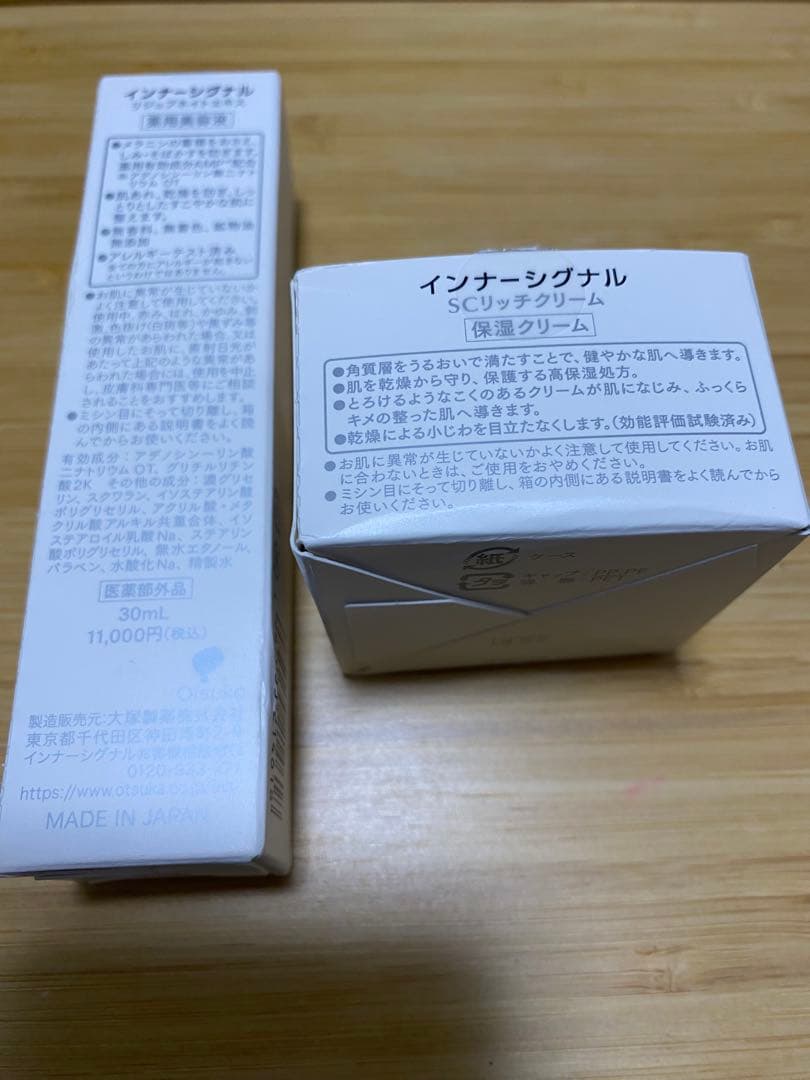 インナーシグナル