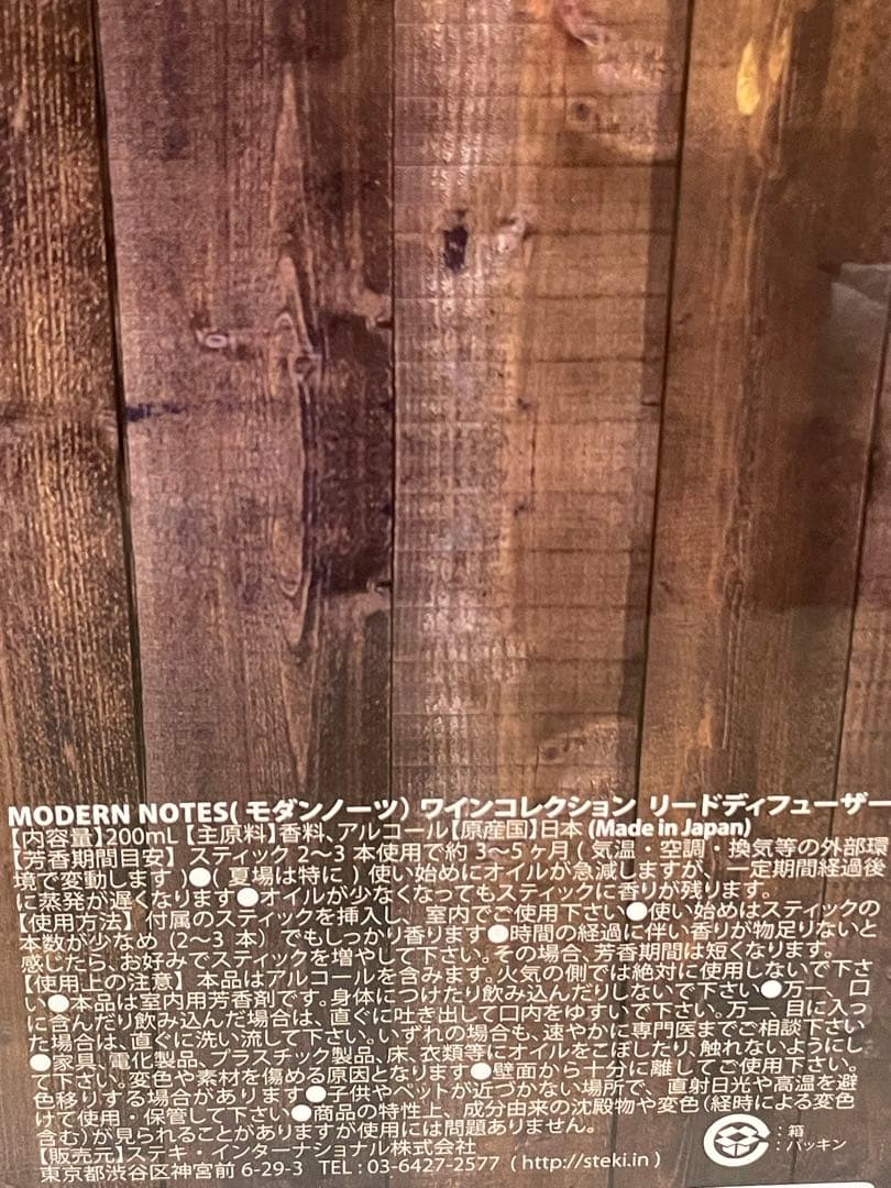 モダンノーツ ワインコレクション リードディフューザー3点セット ホワイトワイン