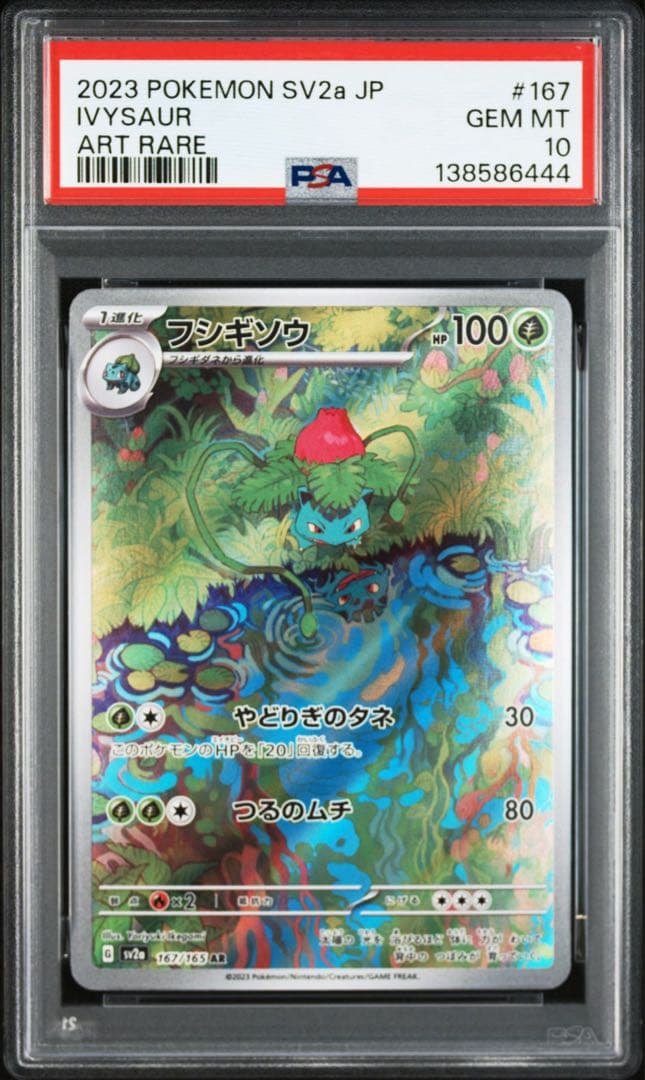 PSA10フシギソウ #167 AR6444