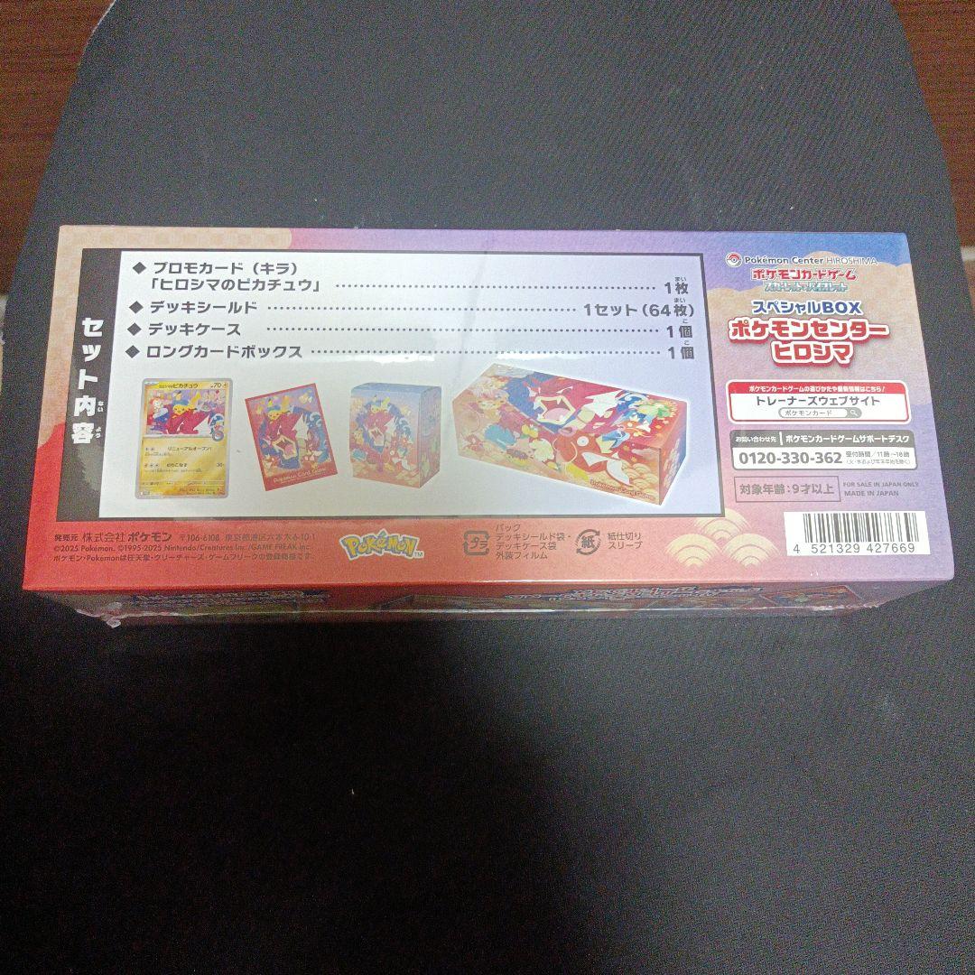 【シュリンク付き未開封】スペシャルBOX ポケモンセンター ヒロシマ