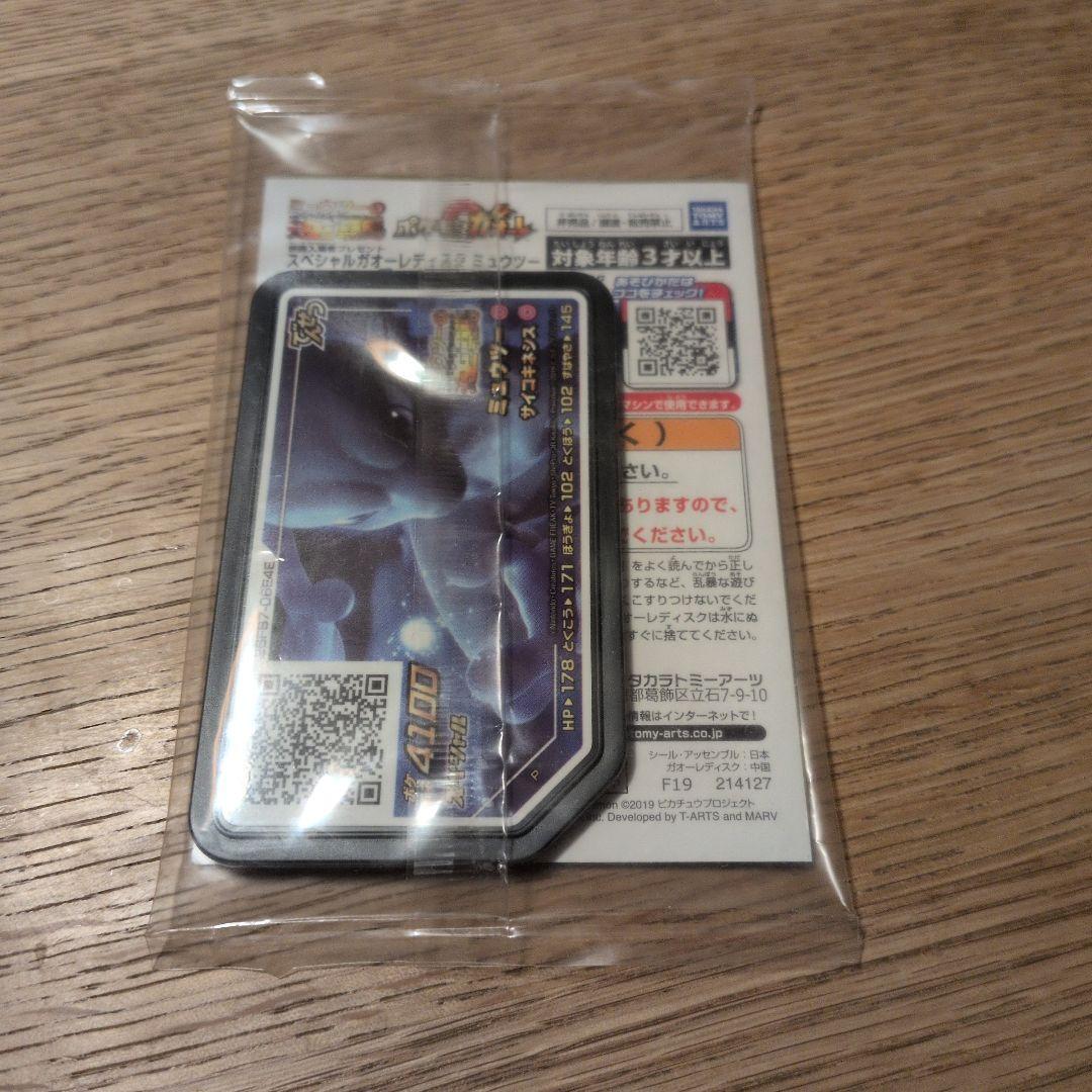 劇場版ポケットモンスターミュウツーの逆襲 入場特典 アーマードミュウツー未開封
