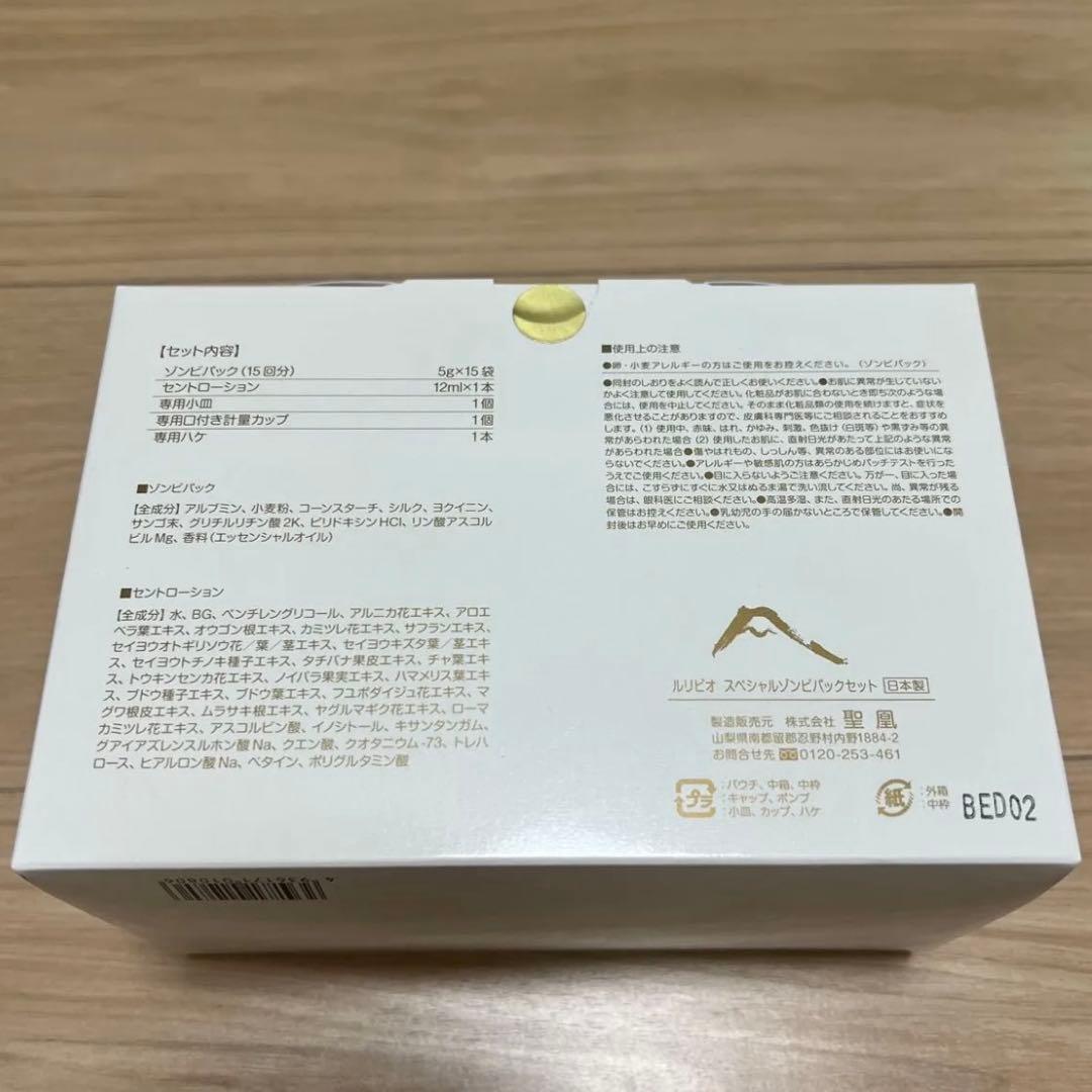 ルリビオ　スペシャルゾンビパックセット