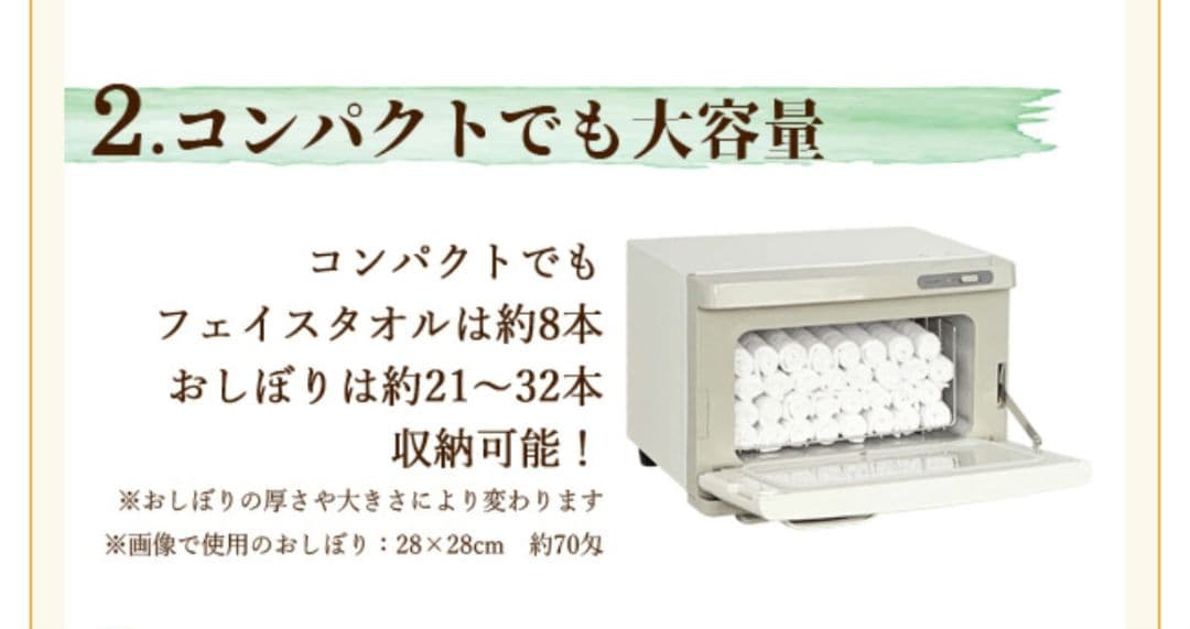 タオルウォーマー TW-7S/F 中古美品