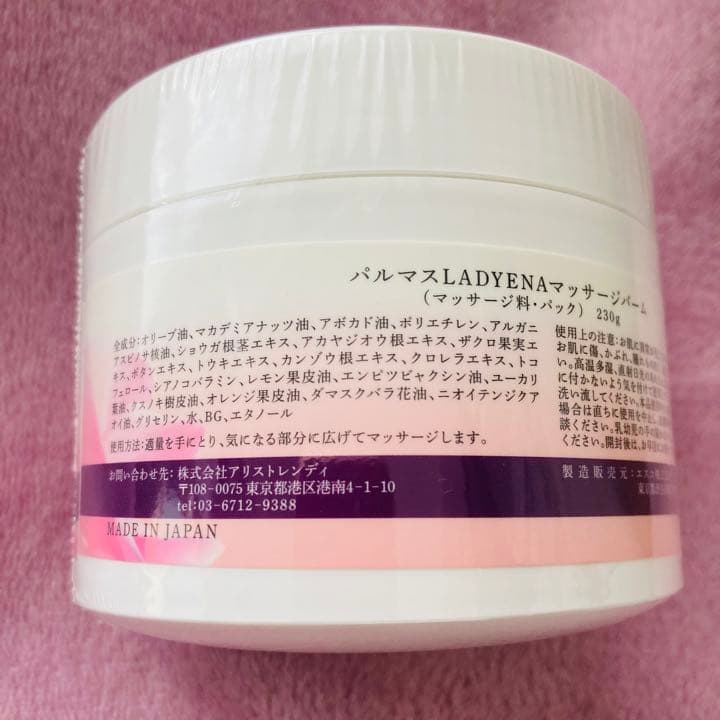 【新品未使用】パルマス　レディエナマッサージバーム　大容量230g
