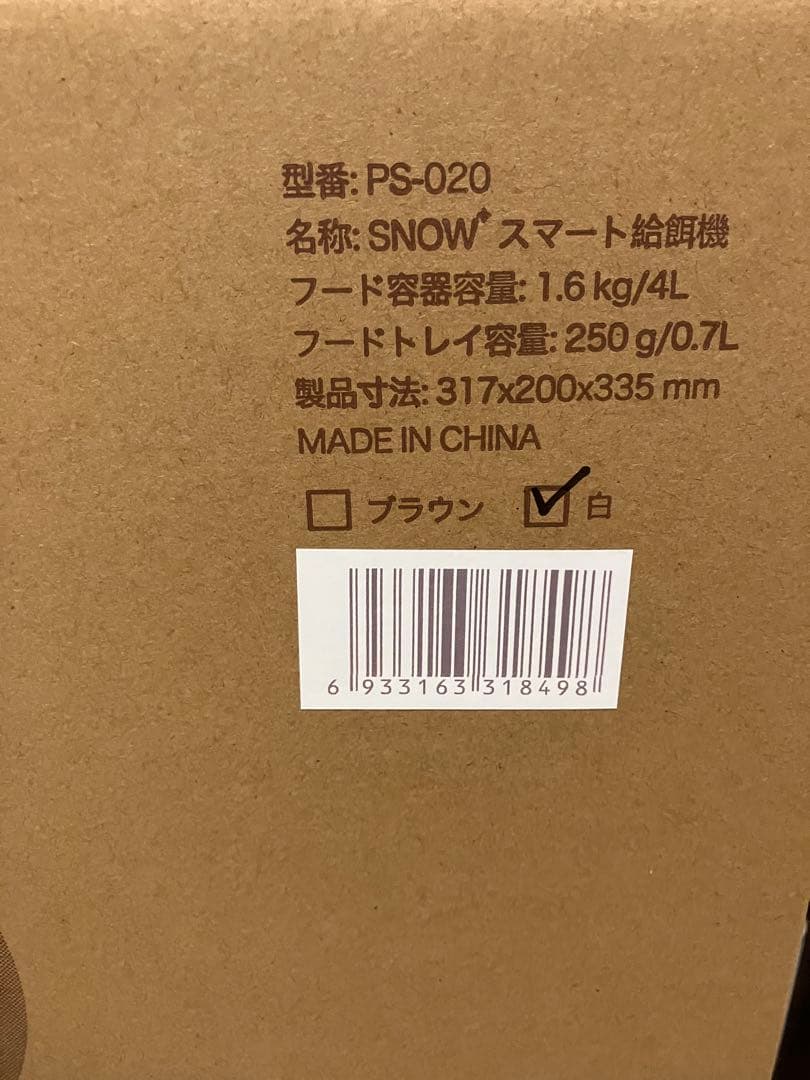 Pety 自動給餌器