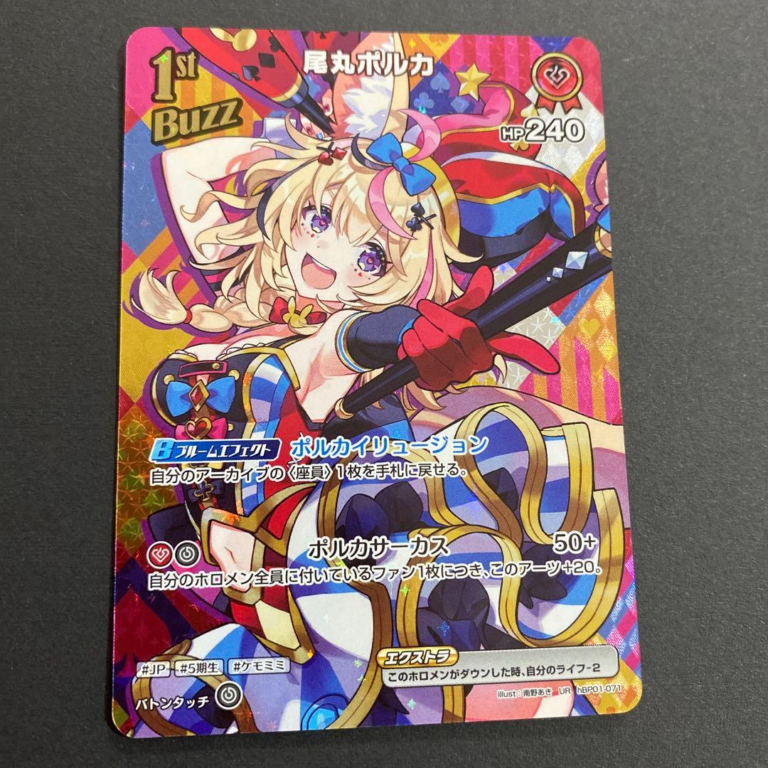 尾丸ポルカ UR2枚セット＋オマケ3枚