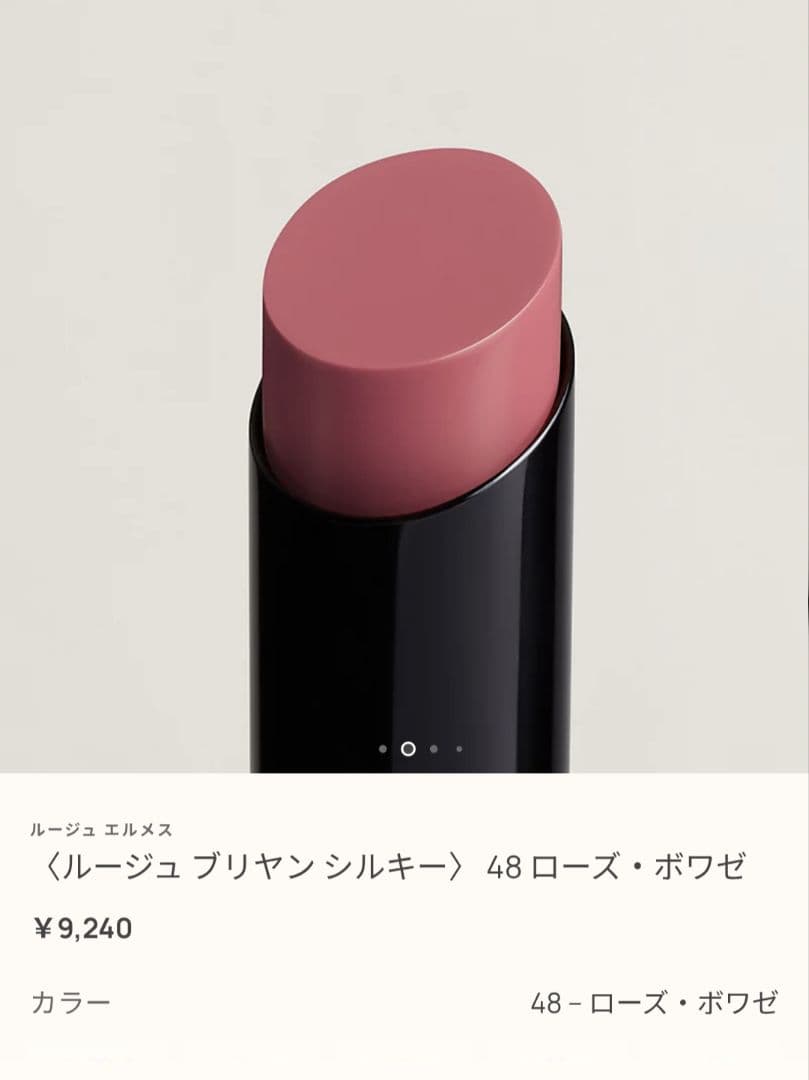 値下げ⬇【新品未使用】ルージュブリヤンシルキーエルメスリップ【48ローズボワゼ】
