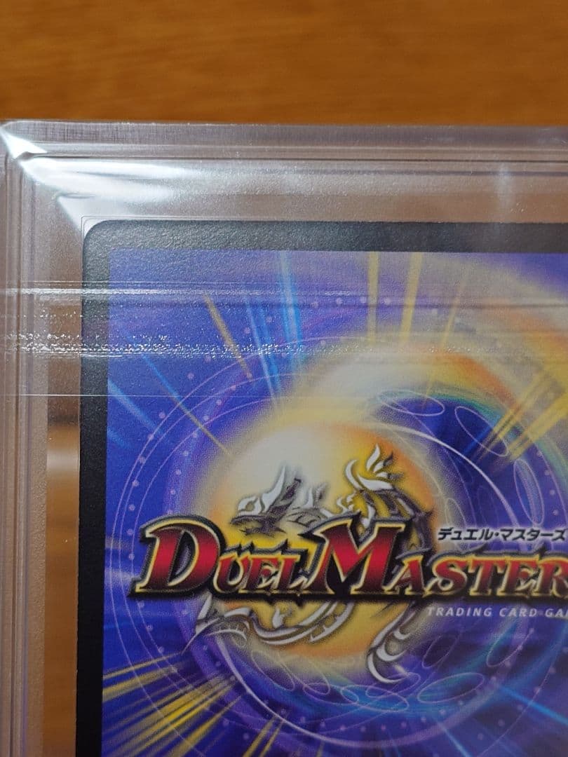 デュエルマスターズ　ボルメテウス・サファイア・ドラゴン　初期　ARS:9