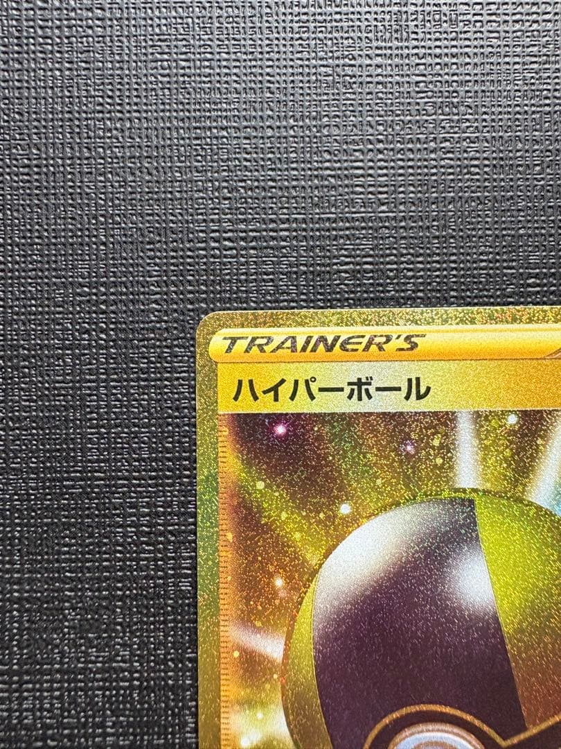【美品】ハイパーボール UR S9 スターバース 126/100 2枚