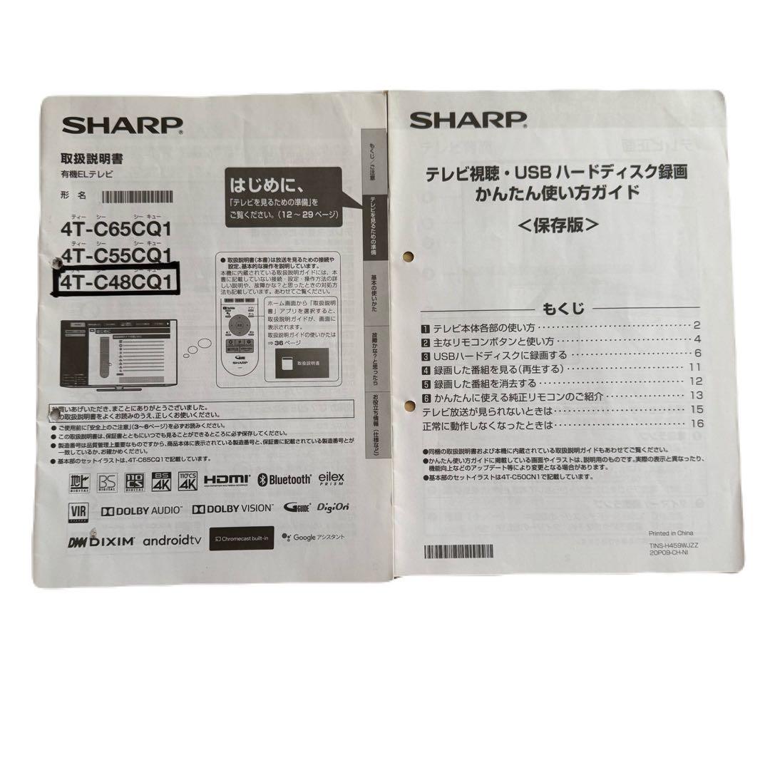 【ジャンク品】SHARP AQUOS 有機ELテレビ48V型 4T-C48CQ1