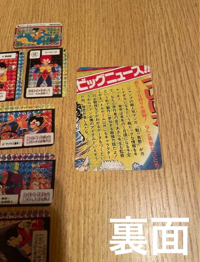 ドラゴンボールZ ジャンプ掲載カードダス切り抜き 42枚Limited3000他