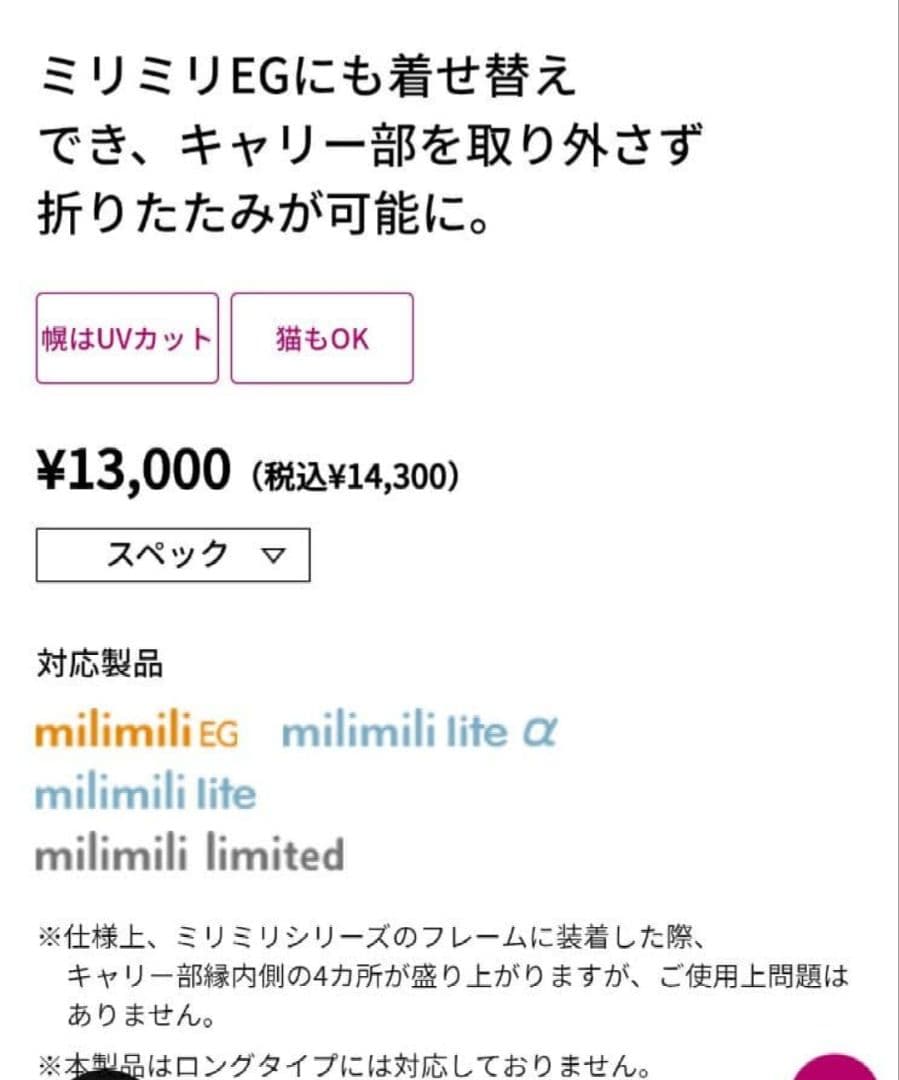 compet mil mili lite α ペットカート 着せ替え　試着のみ