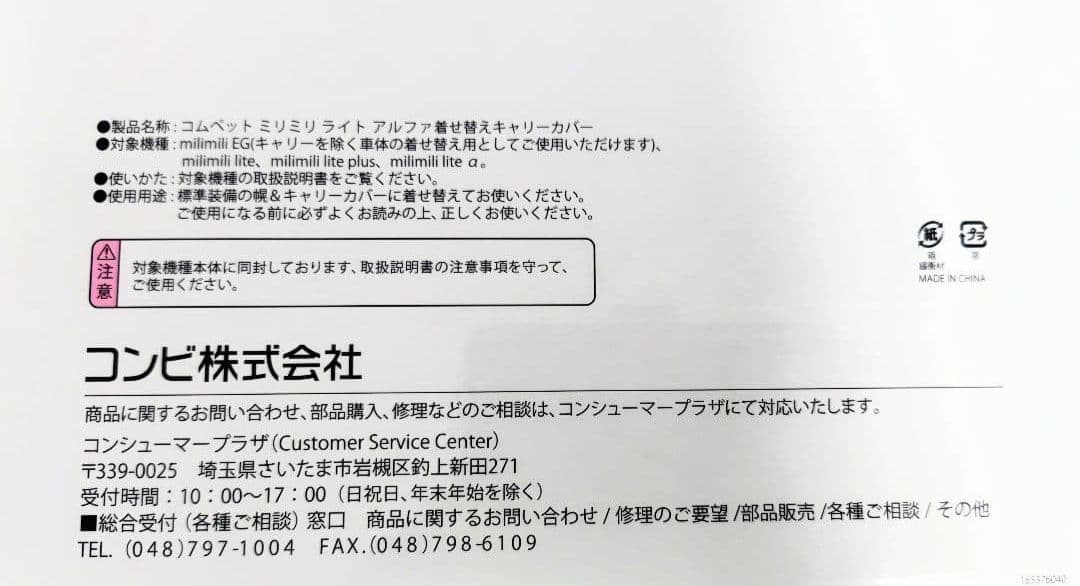 compet mil mili lite α ペットカート 着せ替え　試着のみ