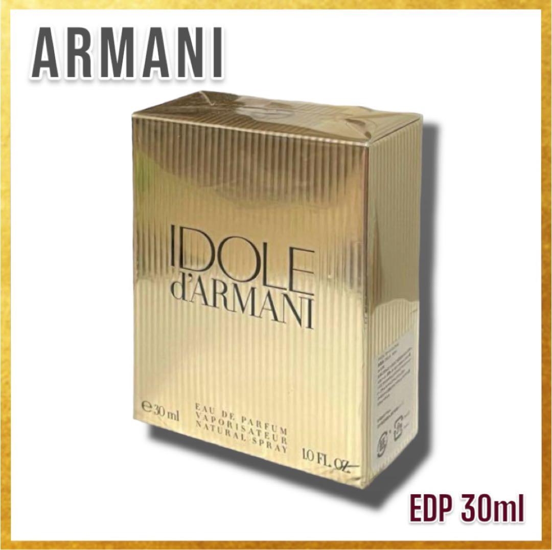 【希少日本未発売✨未開封品】ARMANI アルマーニ　アイドル　EDP 30ml