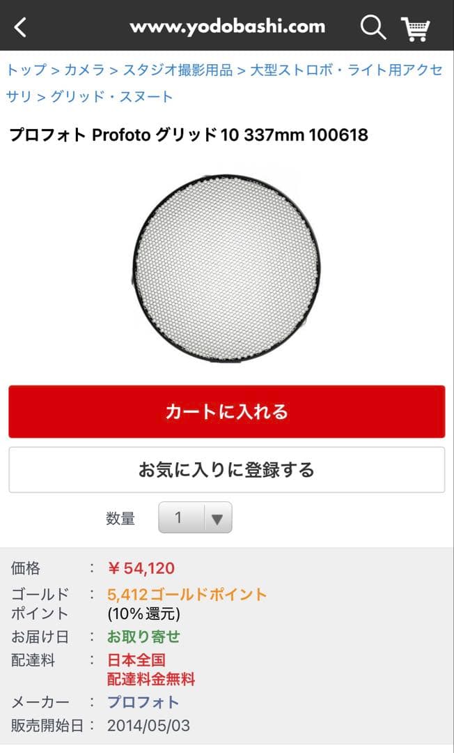 Profoto プロフォト マグナムリフレクター 2個 グリッド　ケース付き