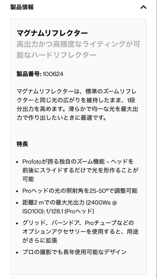 Profoto プロフォト マグナムリフレクター 2個 グリッド　ケース付き
