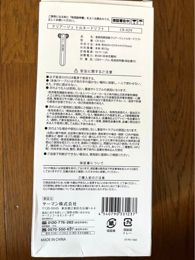 値下げ!!ヤーマン★クリアージュ★トルネードリフト★ピンク