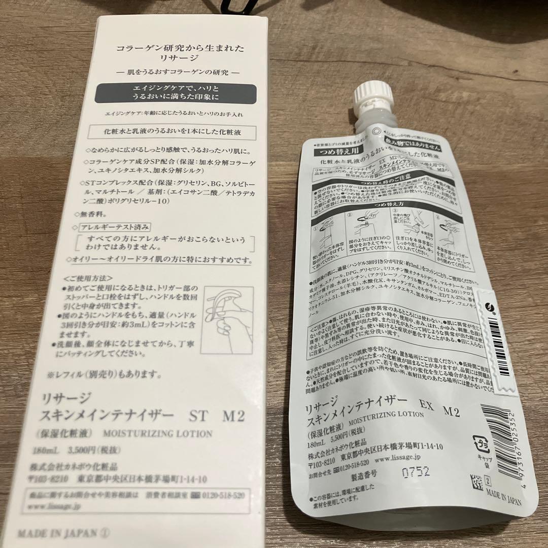 LISSAGE スキンメインテナイザー EX M2しっとり　詰め替え付き