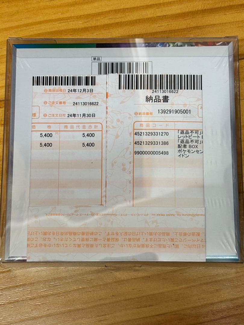 トリプレットビートBOX シュリンク付き　ローダー付