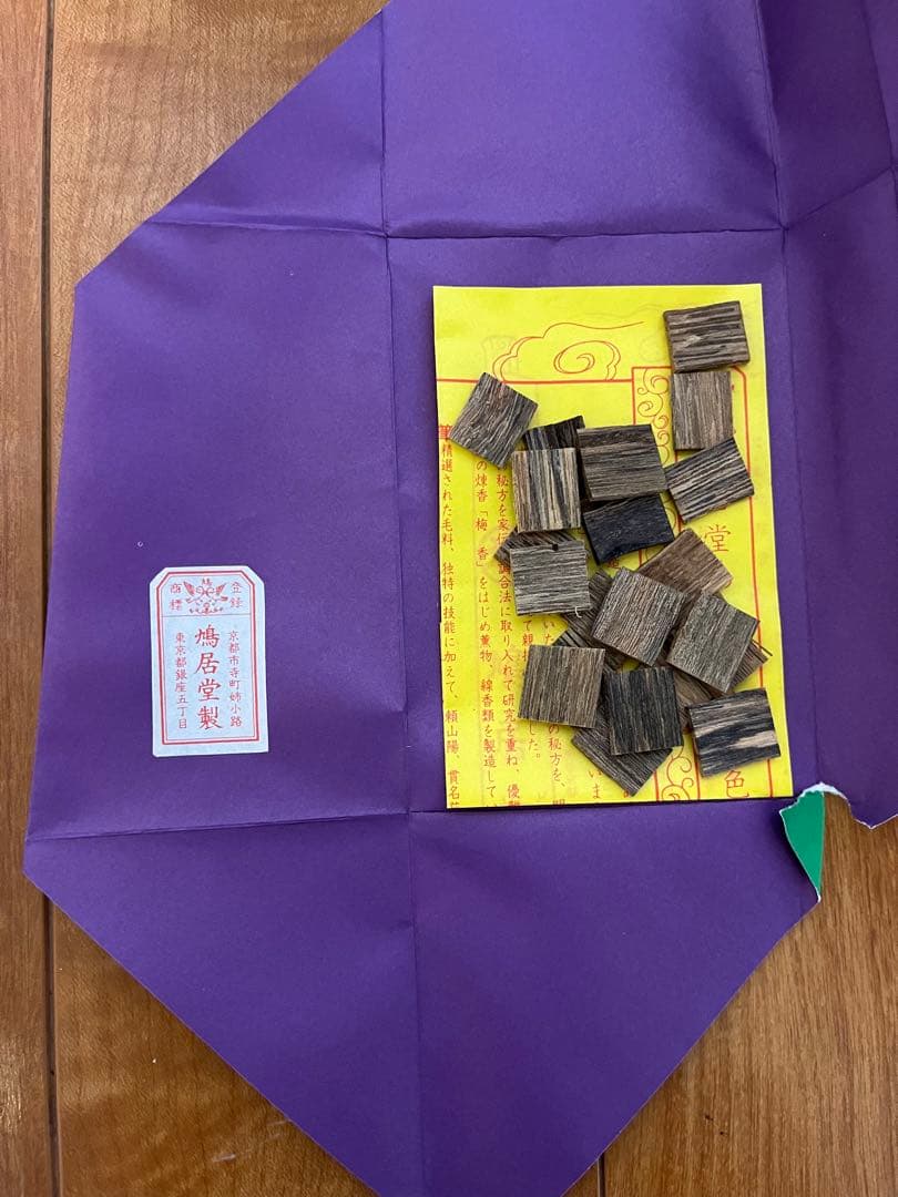 鳩居堂 頂上沈香 2個セット 香木 線香 お香 極品 佳品