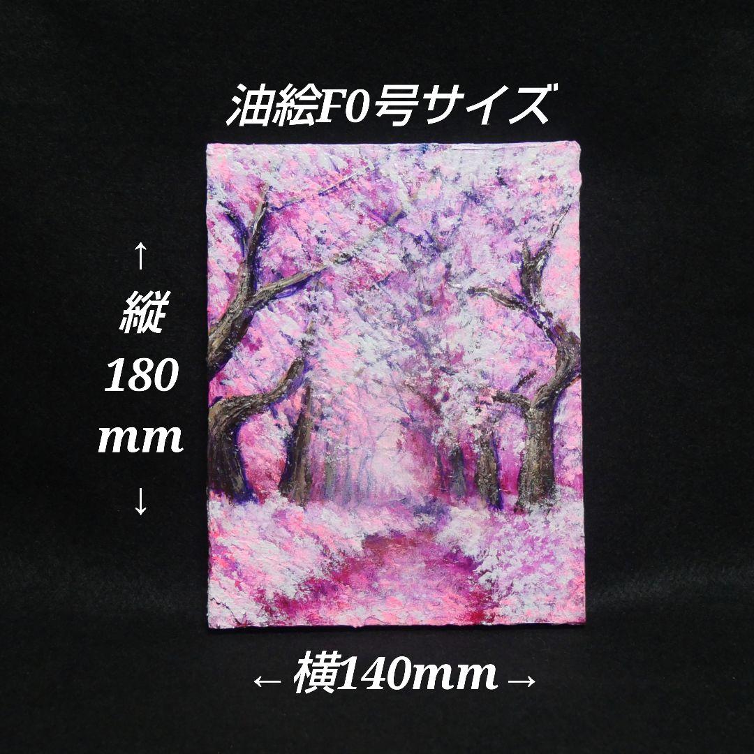 油絵 油彩 油彩画 絵 絵画 F0号【春】
