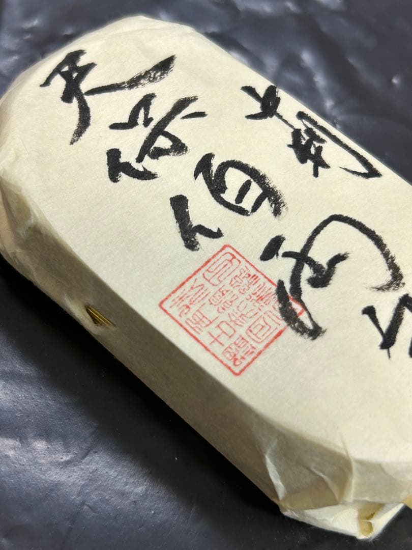 天保五両判包 佰両包 保字中判 重さ約493.5g