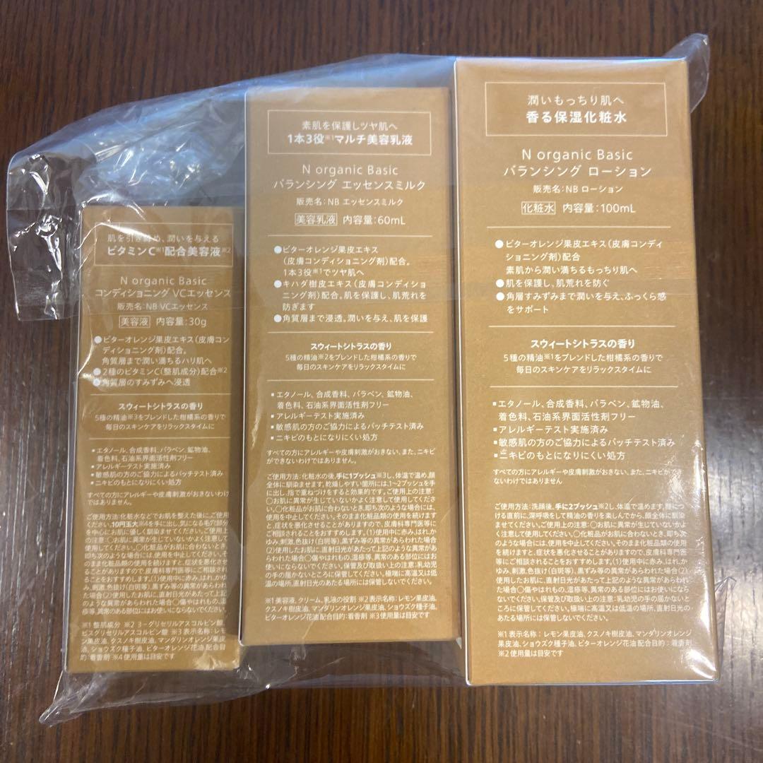 N organic Basic 3点セット（美容液 30g！）