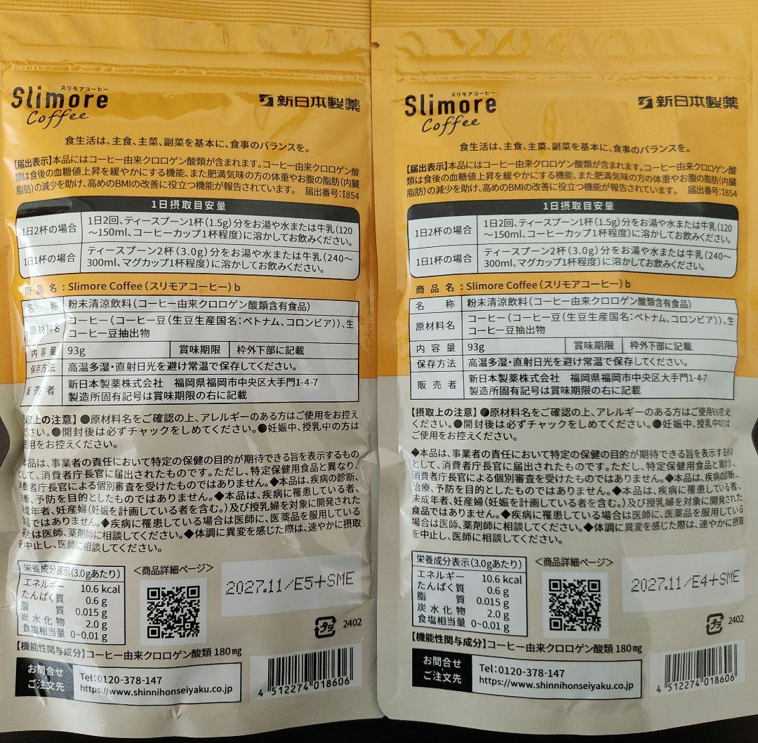 スリモアコーヒー 93g 31日分 × 2袋 ① 新日本製薬